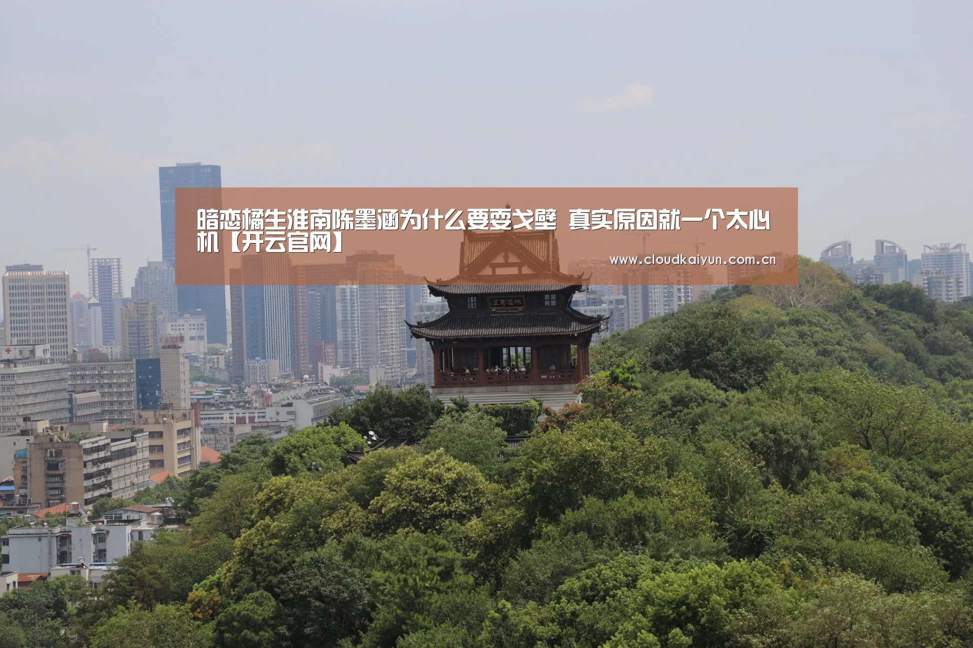 暗恋橘生淮南陈墨涵为什么要耍戈壁 真实原因就一个太心机【开云官网】(图2)