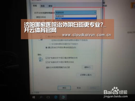 沈阳哪家医院治外阴白斑更专业?_开云体育官网(图3) 沈阳哪家医院治外阴白斑更专业?_开云体育官网(图3)