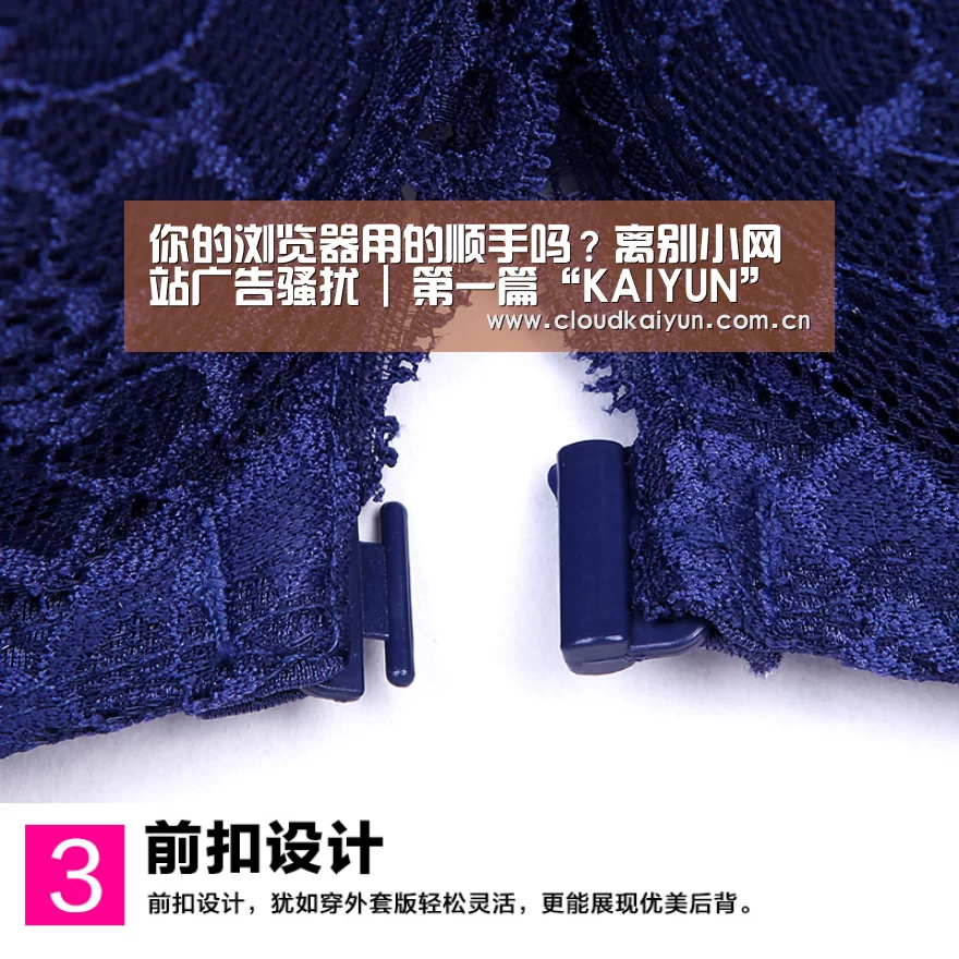 你的浏览器用的顺手吗?离别小网站广告骚扰 | 第一篇“KAIYUN”(图3) 你的浏览器用的顺手吗?离别小网站广告骚扰 | 第一篇“KAIYUN”(图3)
