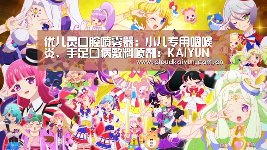 优儿灵口腔喷雾器：小儿专用咽喉炎、手足口病敷料喷剂：KAIYUN(图1)