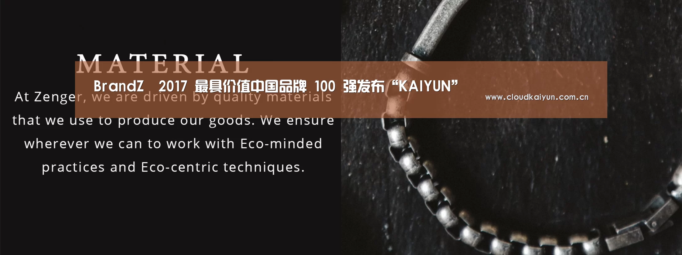 BrandZ™2017 最具价值中国品牌 100 强发布“KAIYUN”(图1)