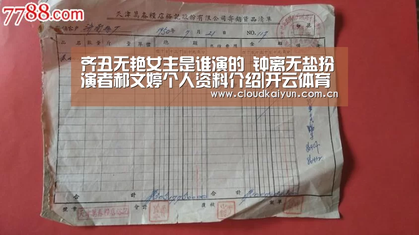 齐丑无艳女主是谁演的 钟离无盐扮演者郝文婷个人资料介绍|开云体育官网(图3) 开云体育官网
