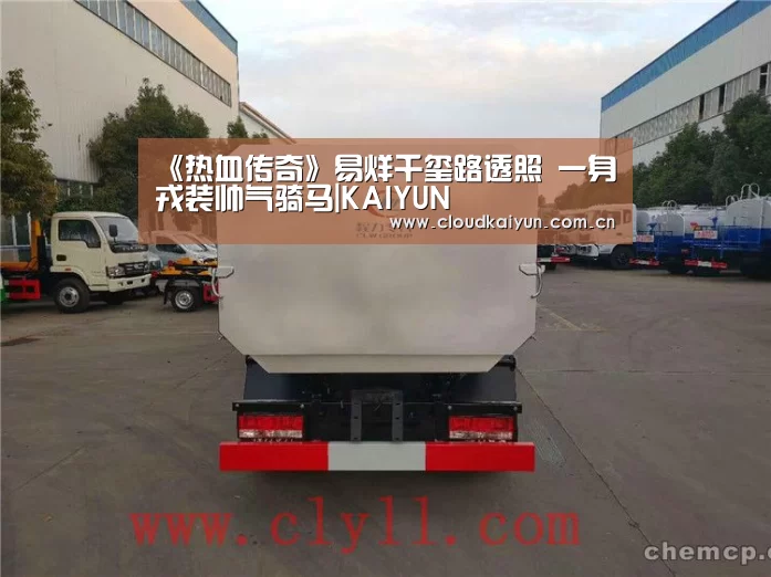 《热血传奇》易烊千玺路透照 一身戎装帅气骑马|KAIYUN(图3) 《热血传奇》易烊千玺路透照 一身戎装帅气骑马|KAIYUN(图3)